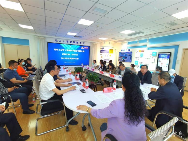 凝心聚力谱新曲 乘势而上开新局 ——耀彩网信息2020年年度股东大会胜利召开